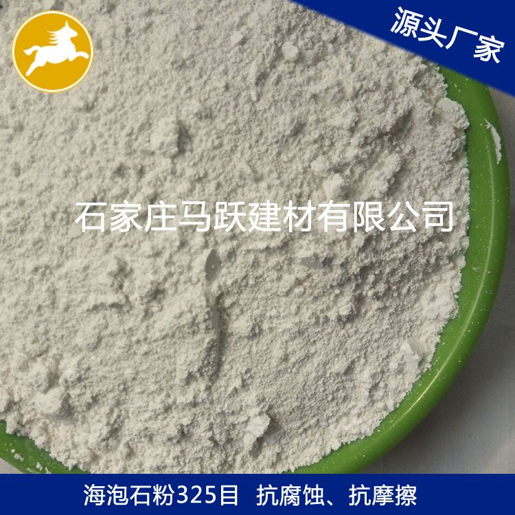 源頭廠家 廠家直供海泡石 海泡石粉 、馬躍建材
