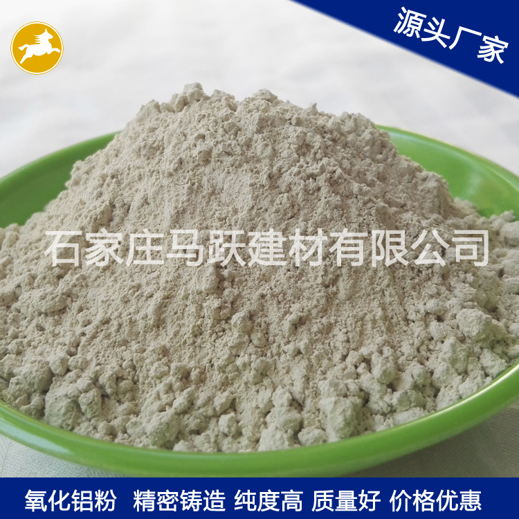 氧化鋁粉、耐磨材料用氧化鋁粉、馬躍建材