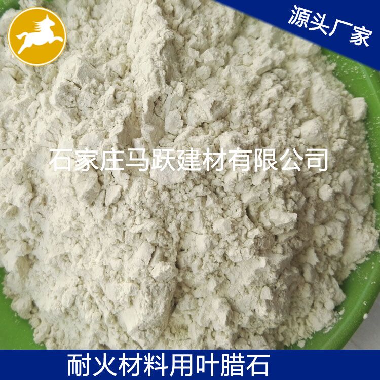 廠家直供優(yōu)質(zhì) 葉臘石、葉臘石粉