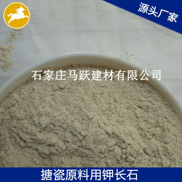 長石、鉀長石、鉀長石粉、馬躍建材