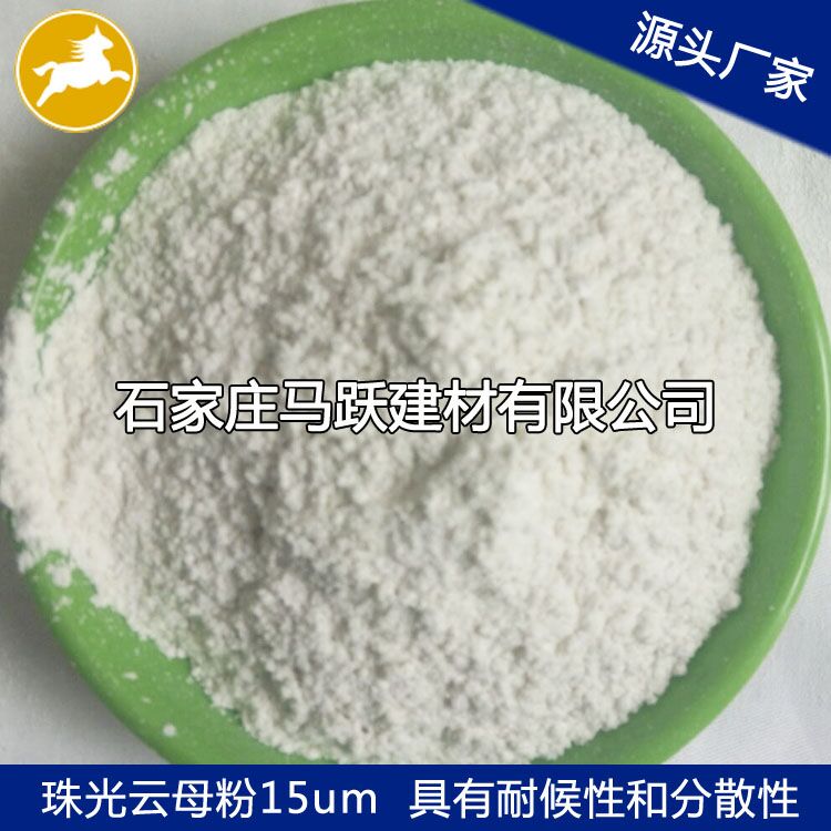 云母、  優(yōu)質(zhì)云母粉、  化妝品級(jí)用白色云母粉325目