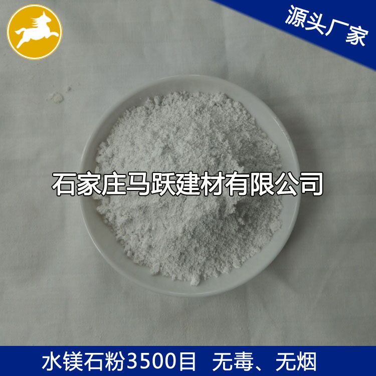 馬躍建材直供水鎂石、水鎂石粉、水鎂石作用