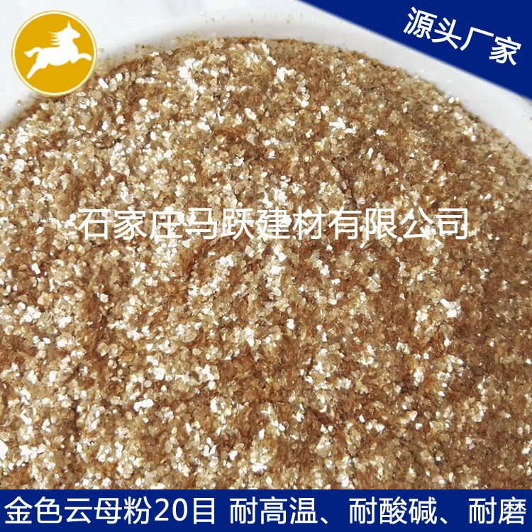 源頭廠家  直銷金黃色云母粉  剎車片、填充用金黃色云母粉20目